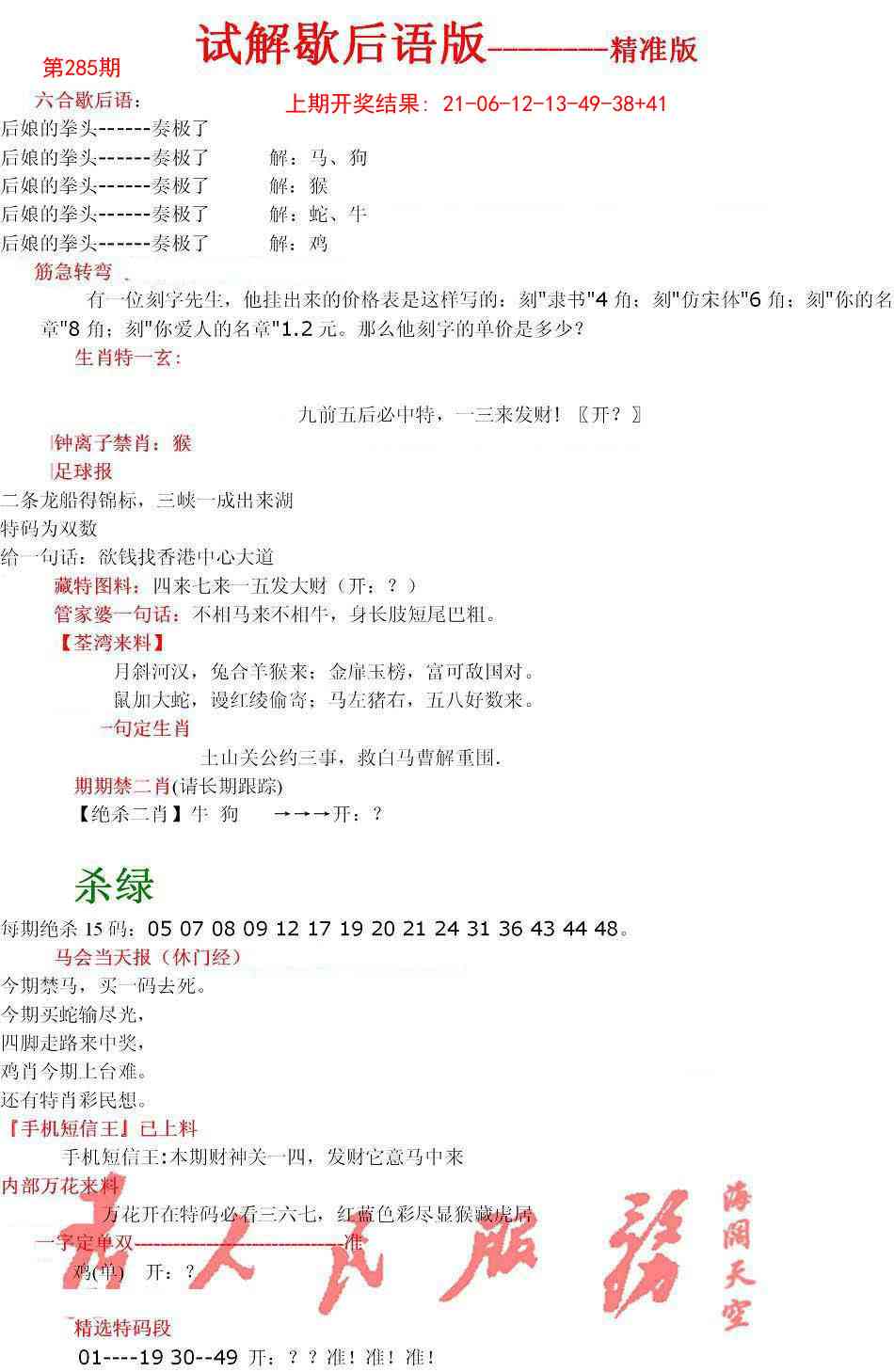 285期六合一点红B[图]