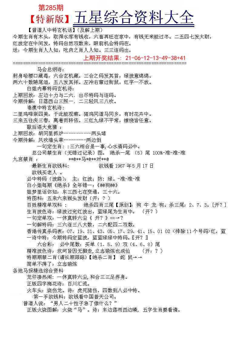 285期五星报A[图]