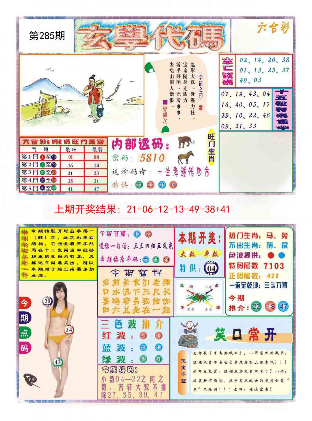 285期玄学代码[图]