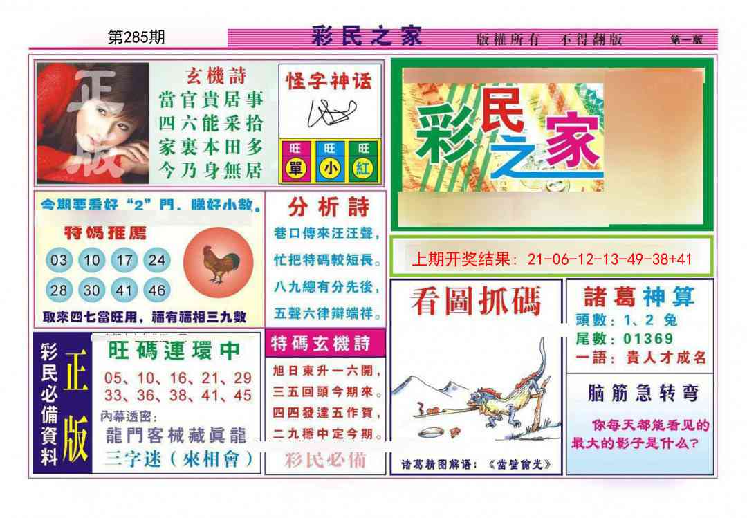 285期彩民之家A[图]