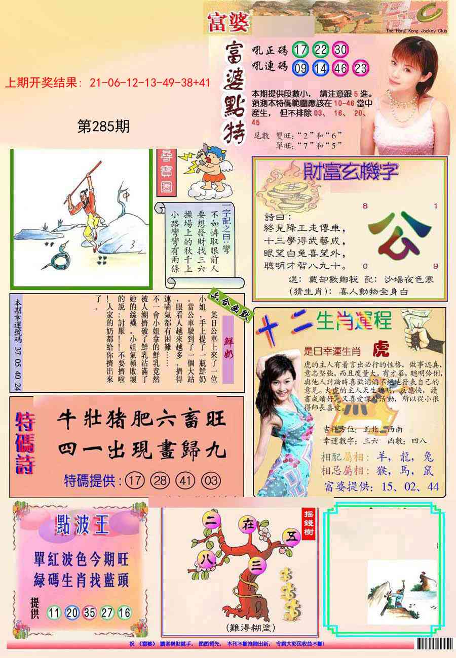 285期(新版)富婆[图]