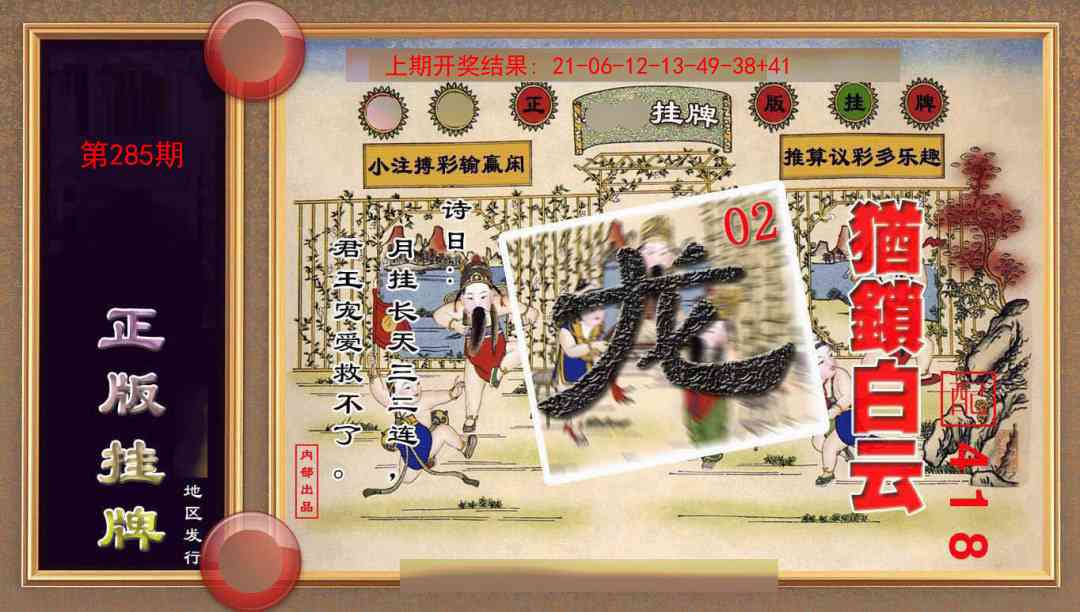 285期正版挂牌(另版)[图]