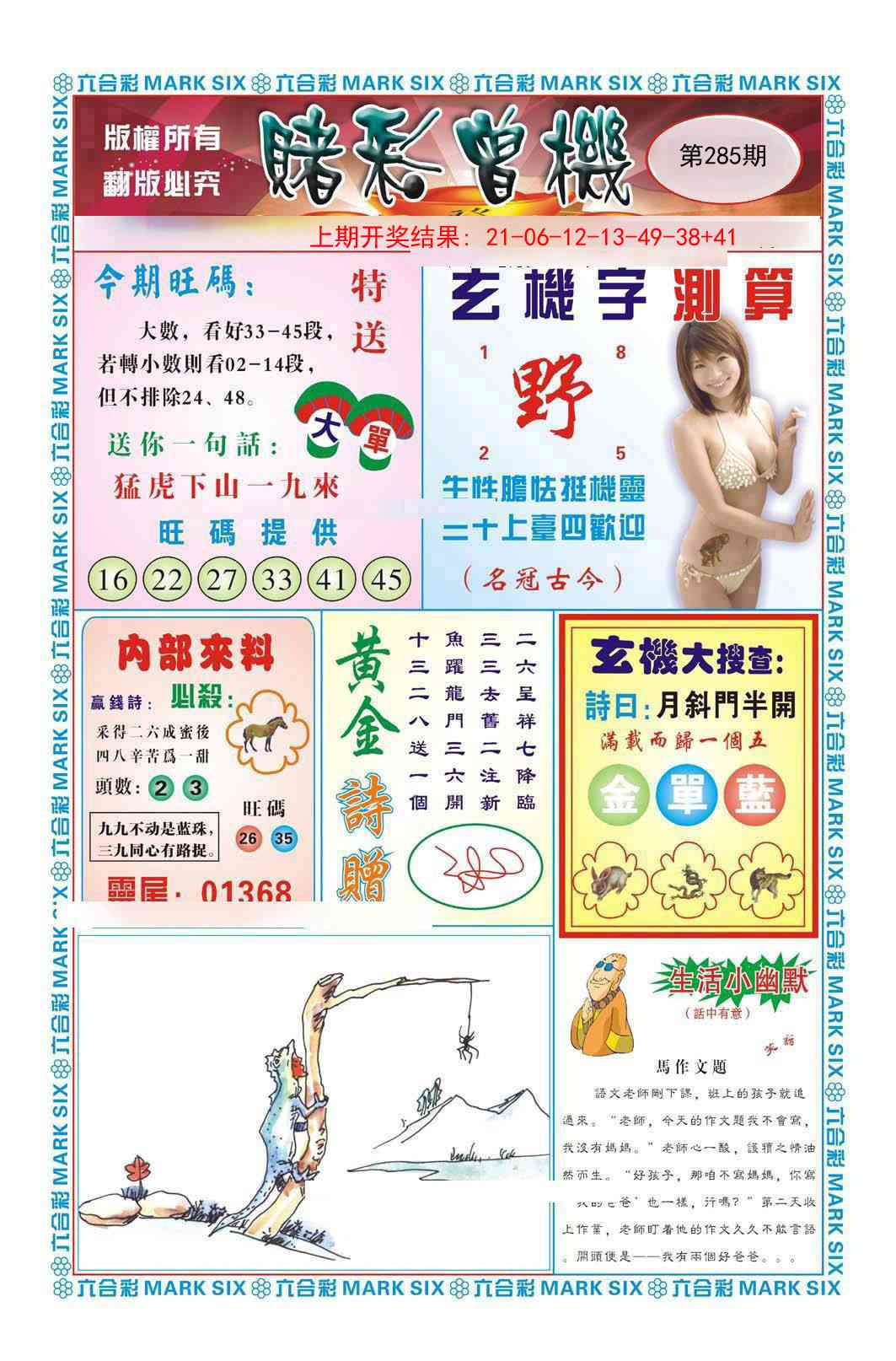 285期赌彩曾机[图]