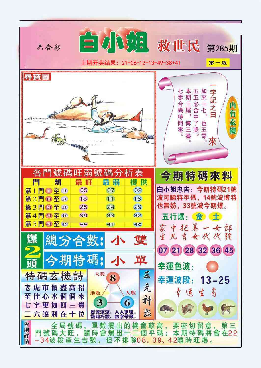 285期白小姐救世民A[图]