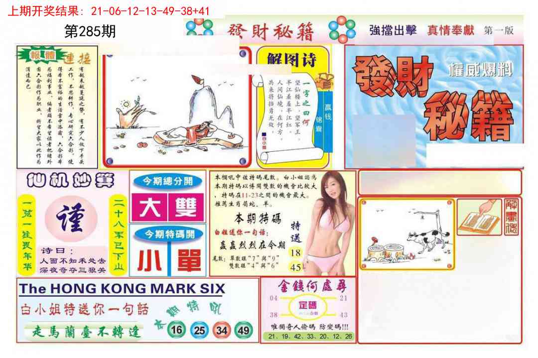 285期发财秘籍A[图]