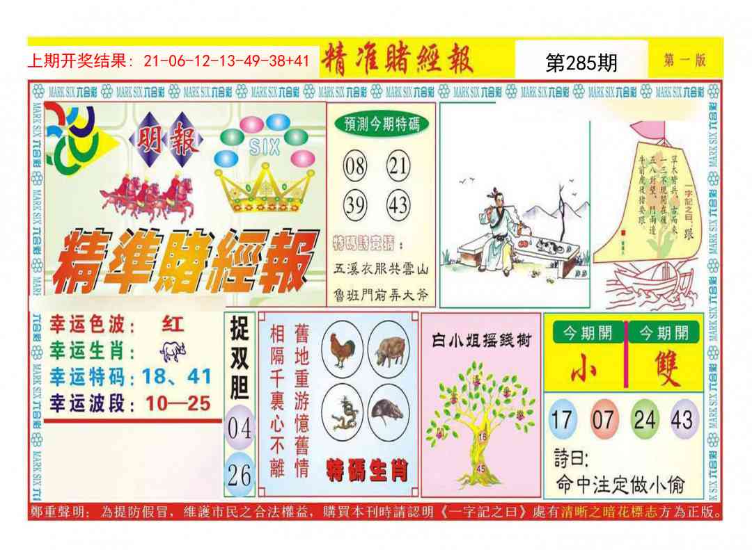 285期精准赌经报A[图]