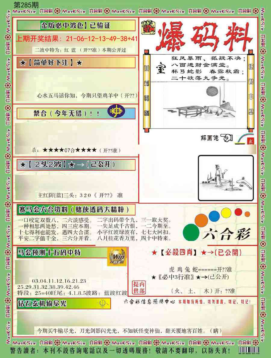 285期爆码料B[图]