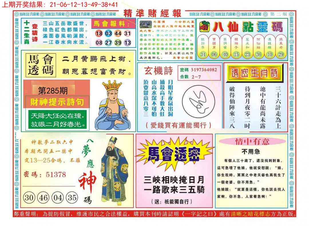 285期精准赌经报B[图]
