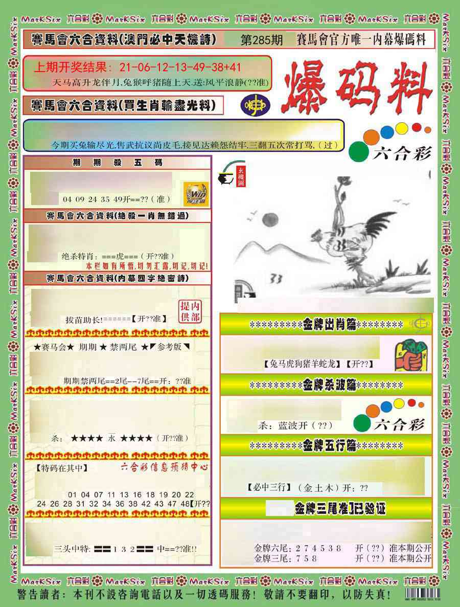 285期爆码料A)[图]