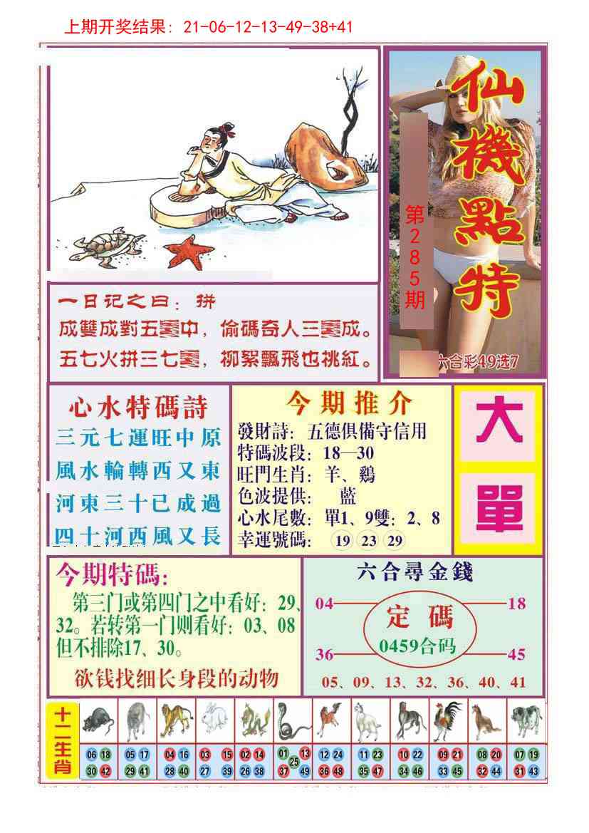 285期仙机点特[图]