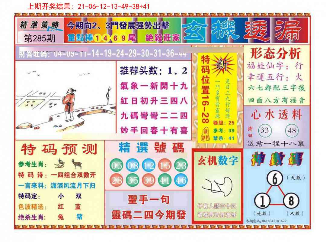 285期玄机透漏[图]