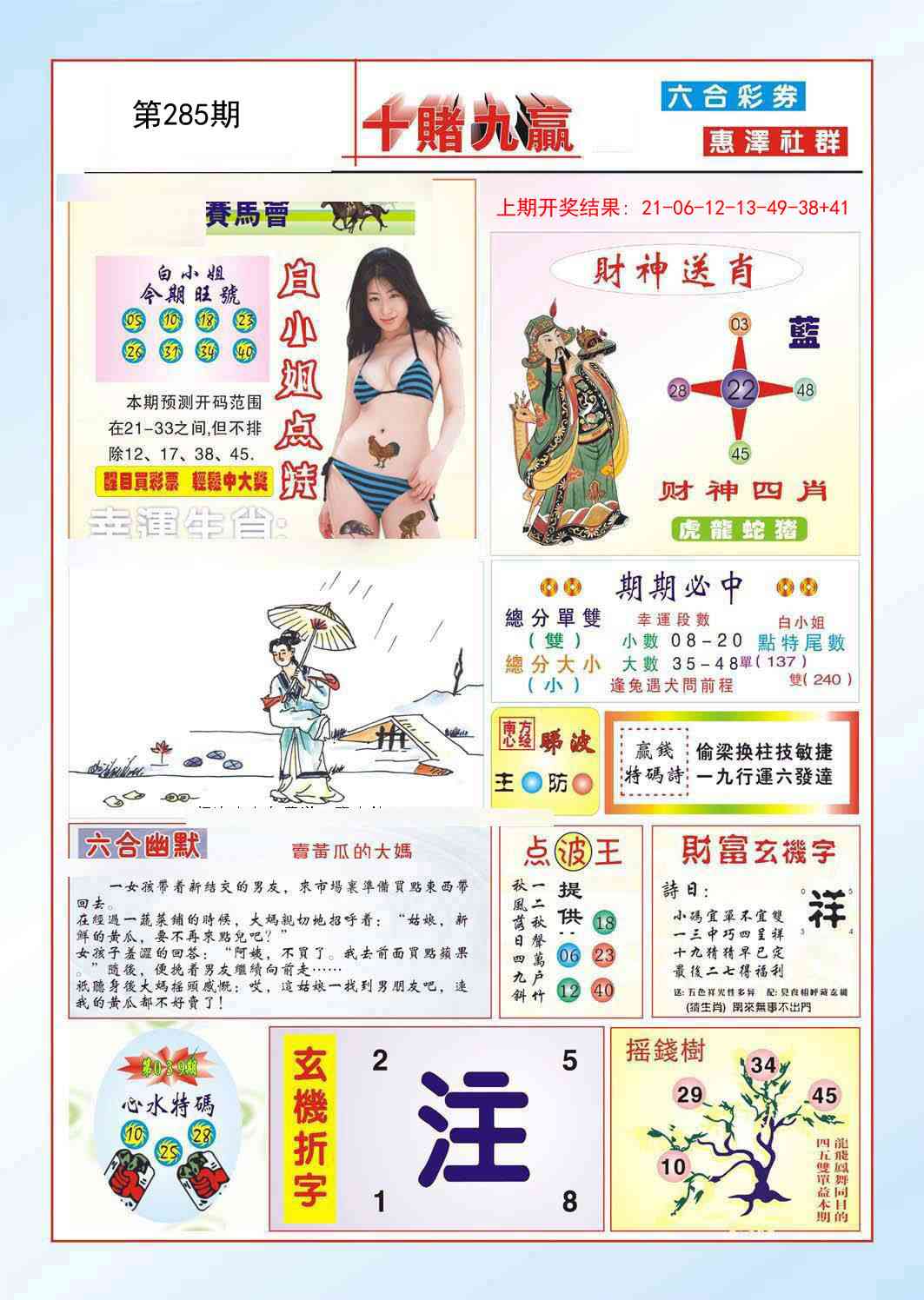 285期十赌九羸[图]