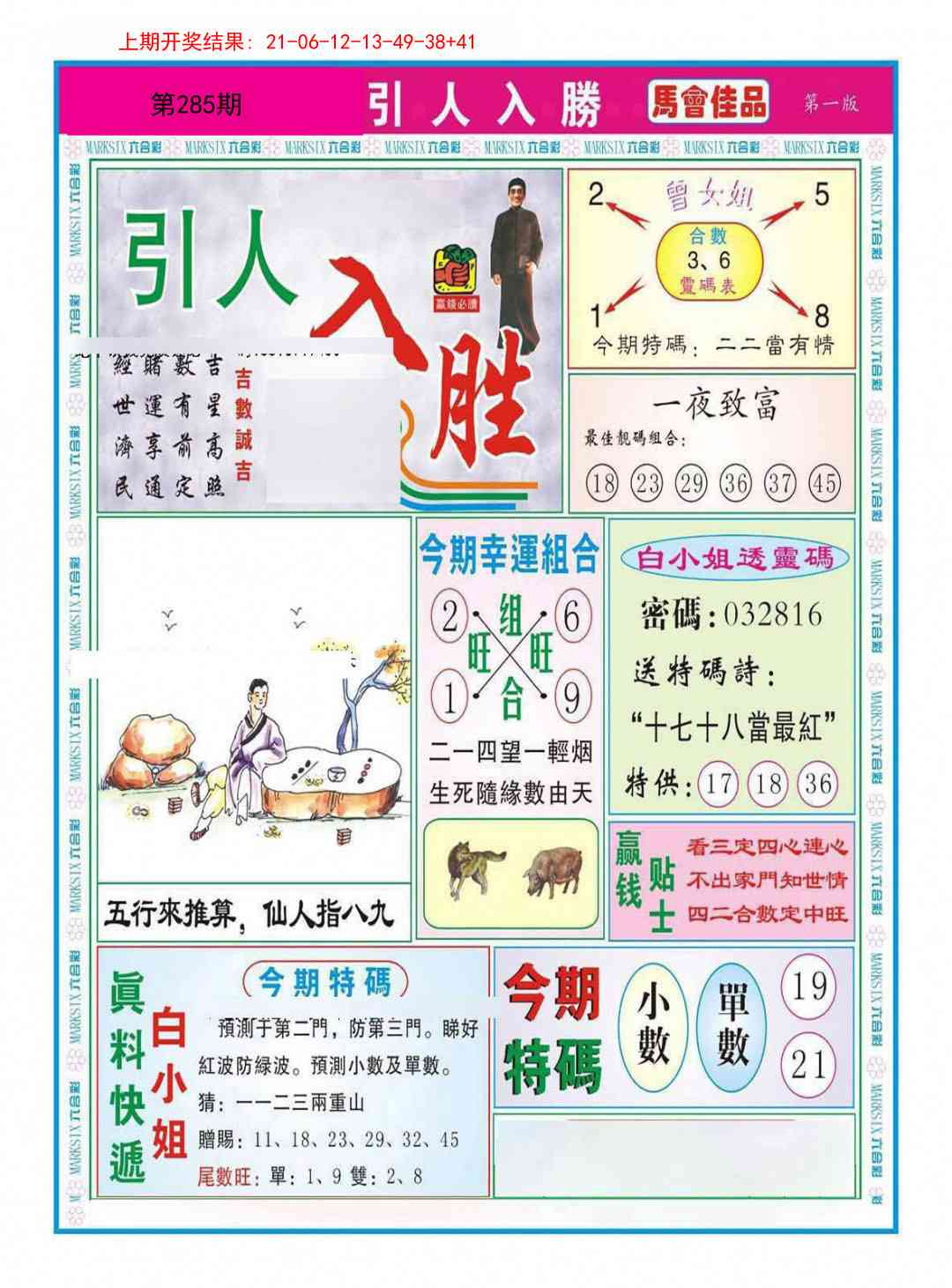 285期引人入胜A[图]