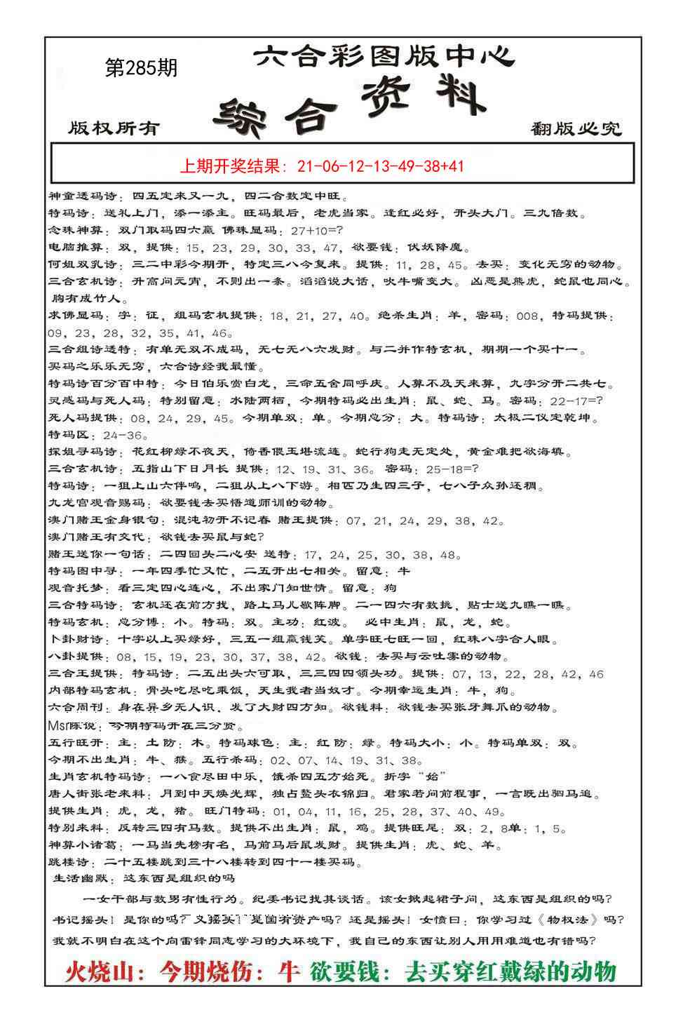 285期内部综合资料[图]