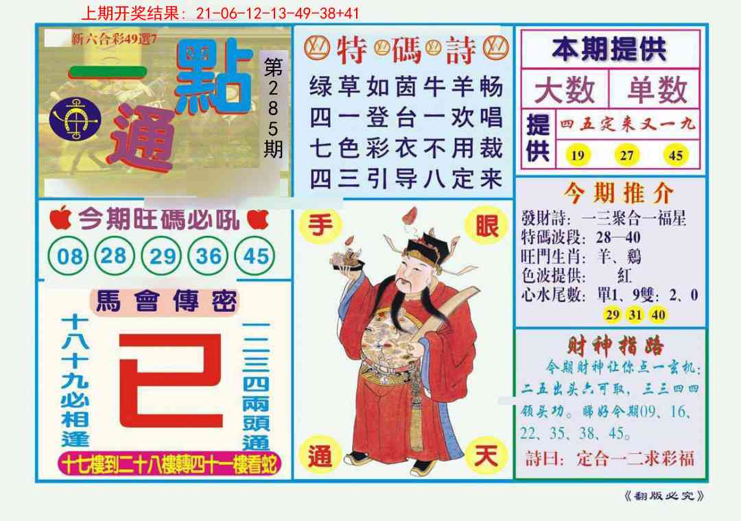 285期一点通[图]