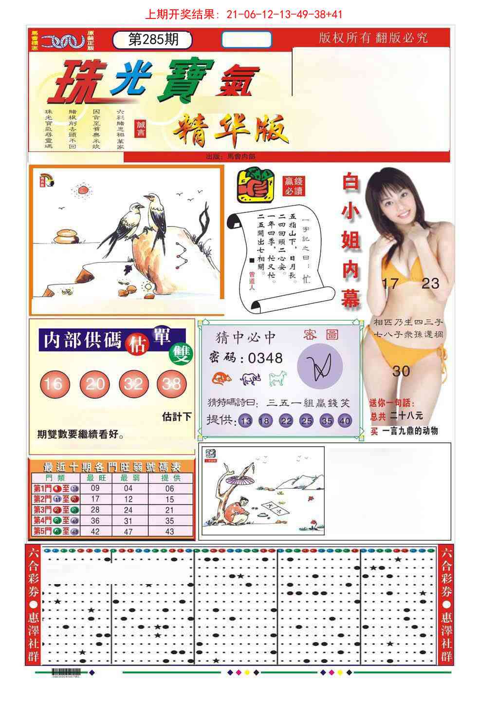 285期珠光宝气A[图]