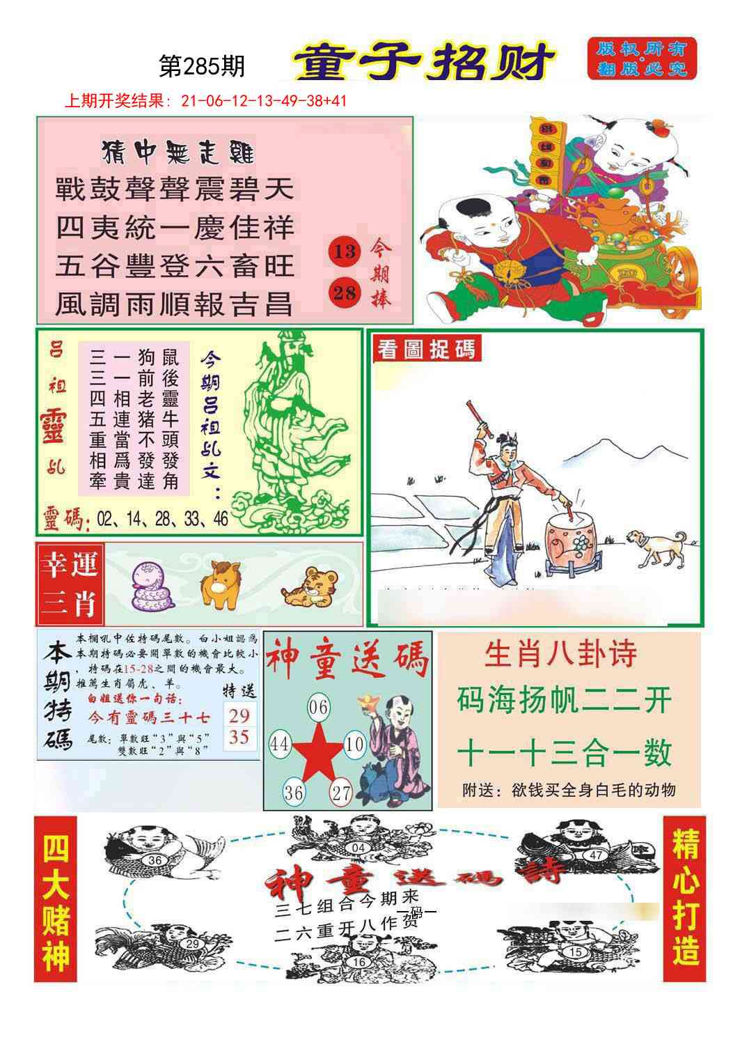 285期童子招财[图]