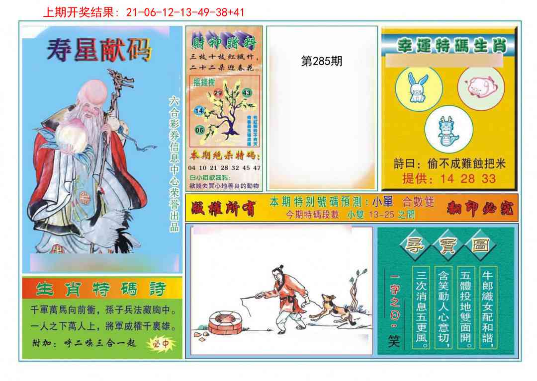285期寿星献码[图]