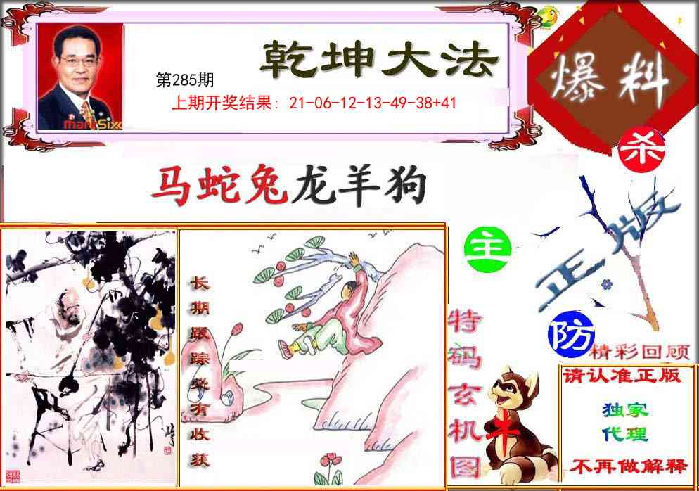 285期乾坤大发[图]