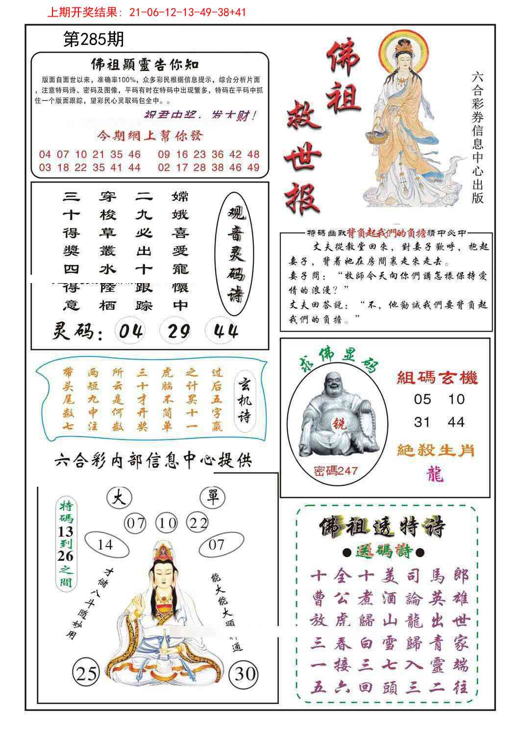 285期佛祖救世[图]