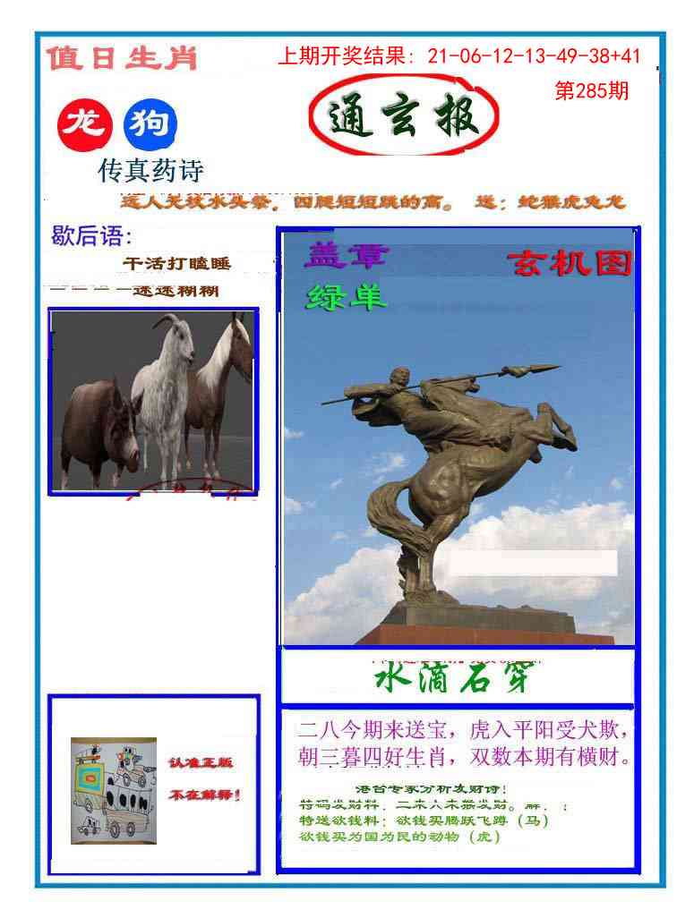 285期通玄报[图]