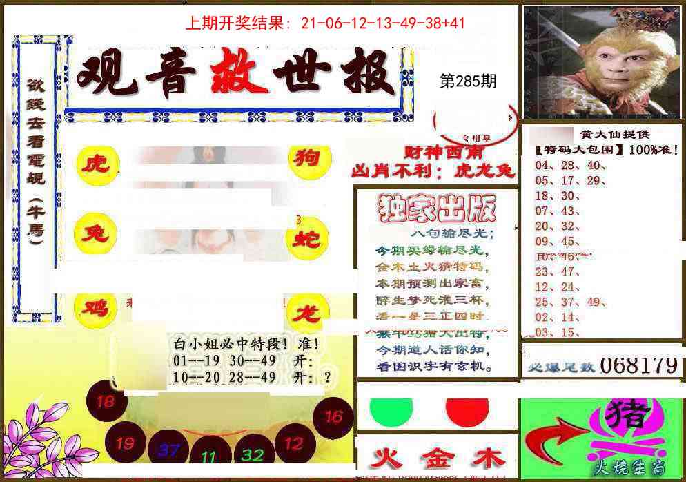 285期(另)观音救世密报[图]