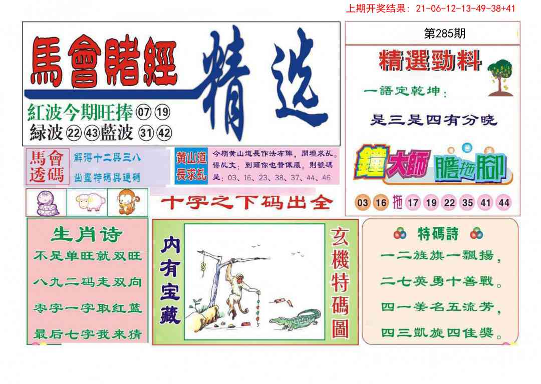 285期赌经精选[图]