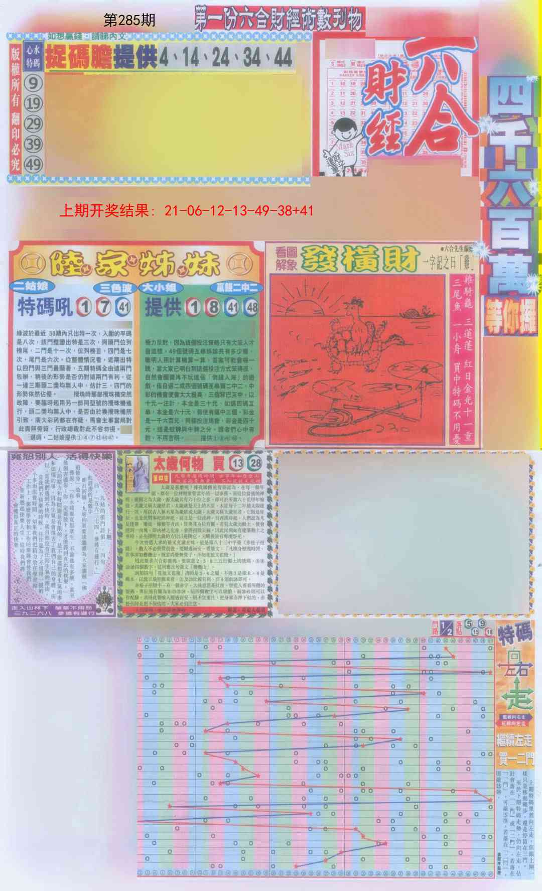 285期六合财经A加大版[图]