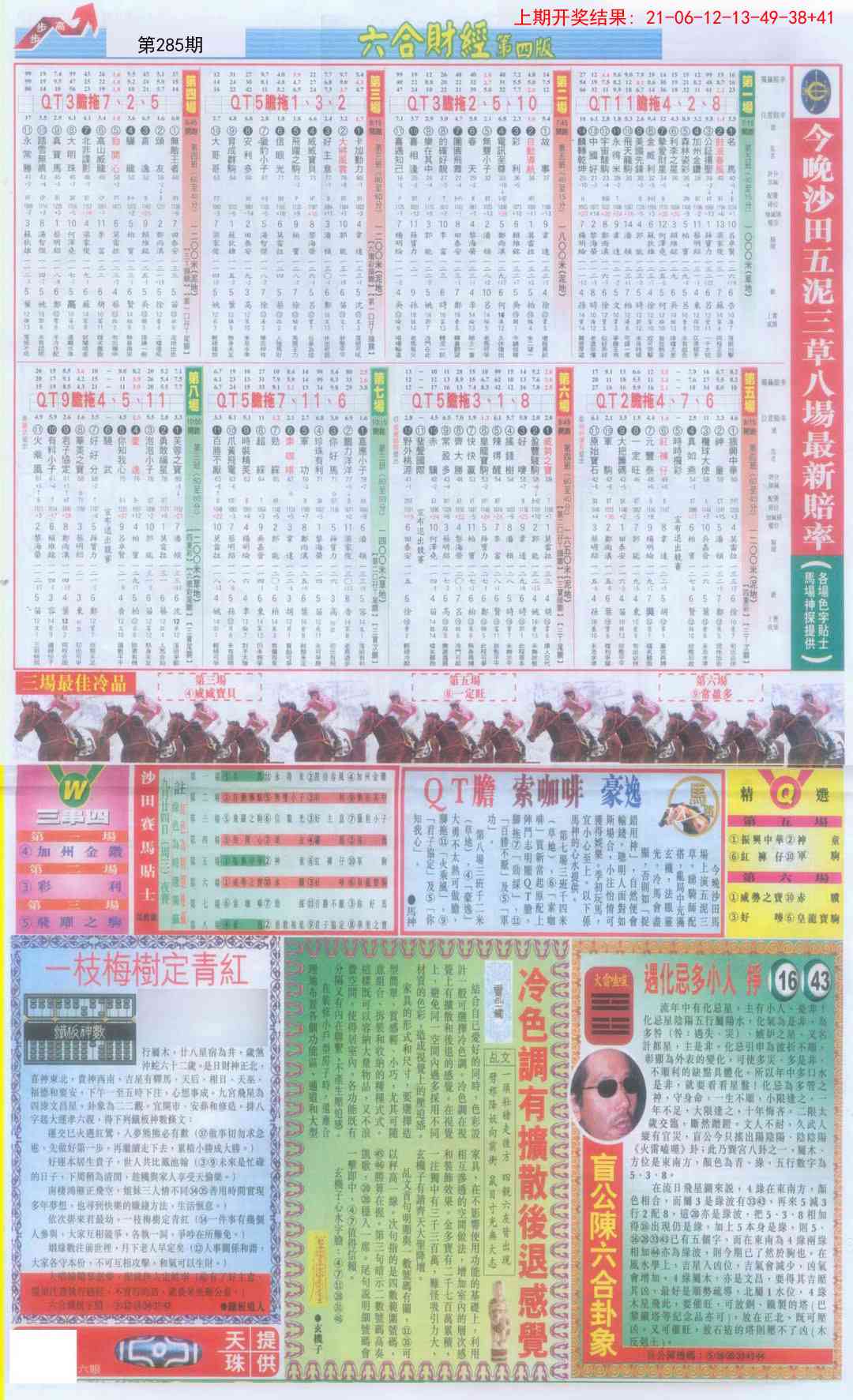 285期六合财经B加大版[图]