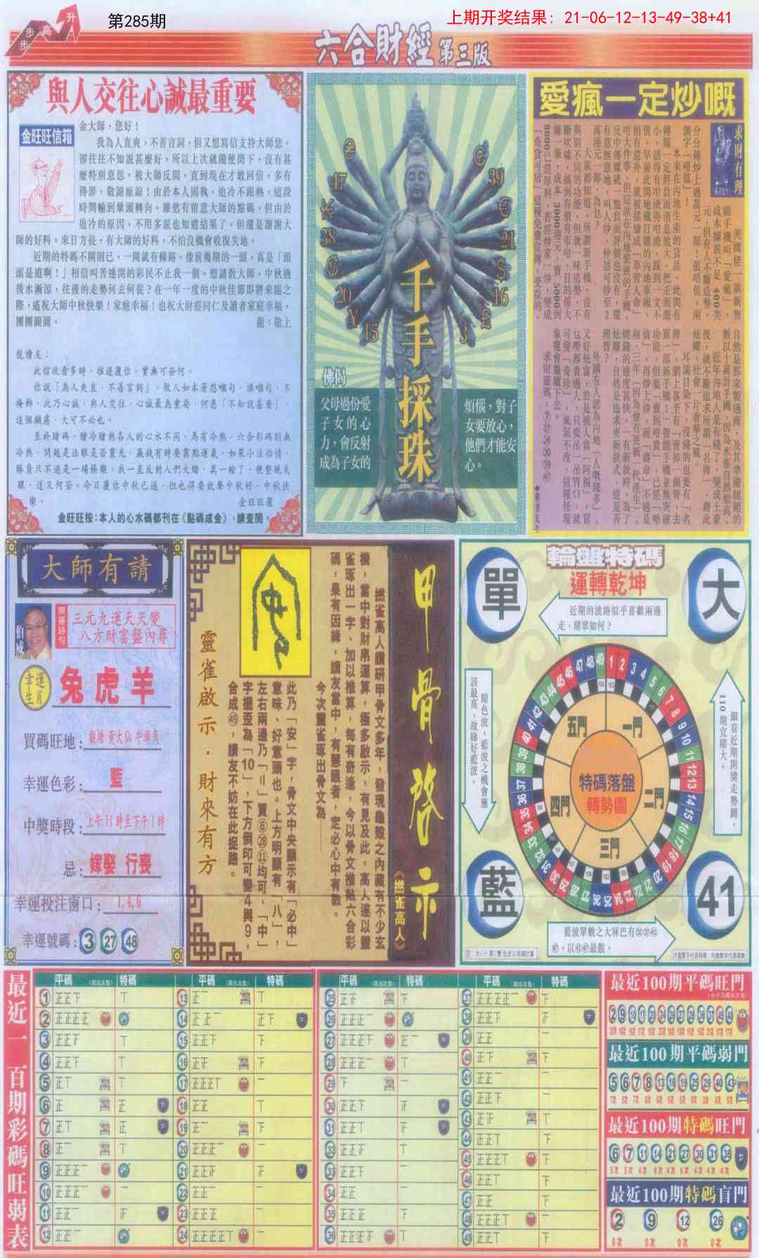 285期六合财经C加大版[图]