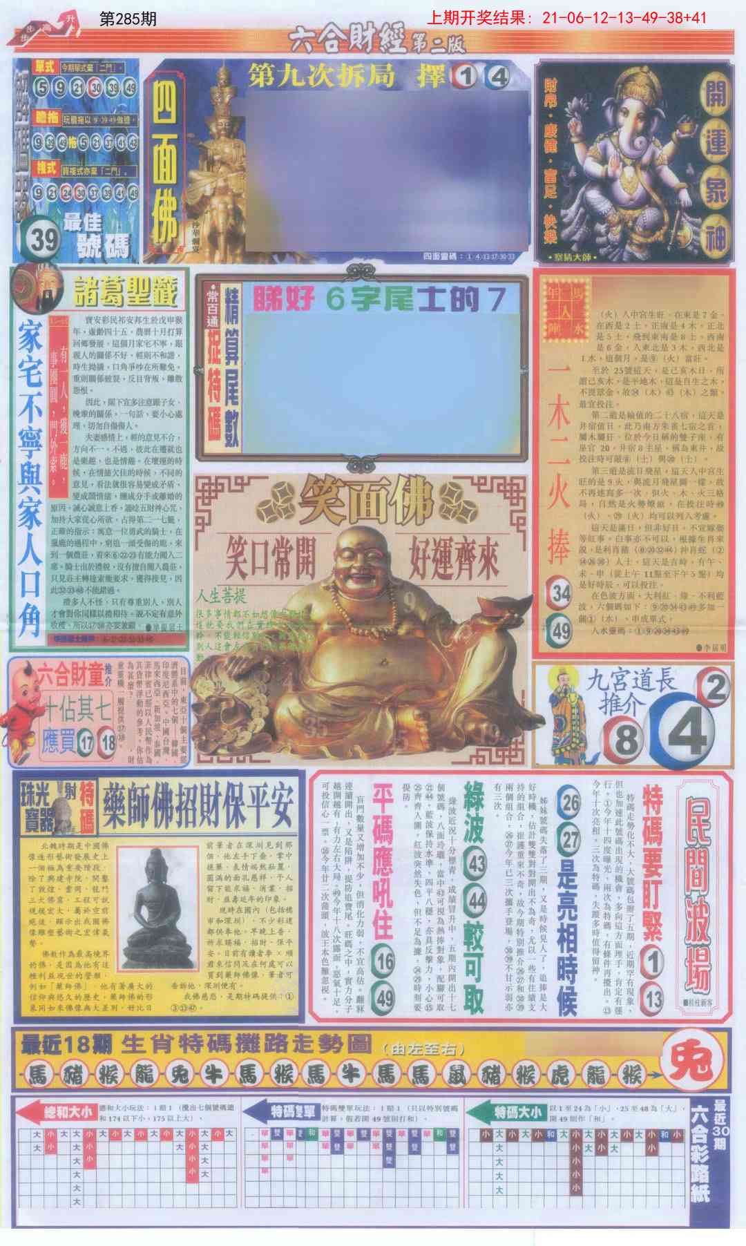 285期六合财经D加大版[图]