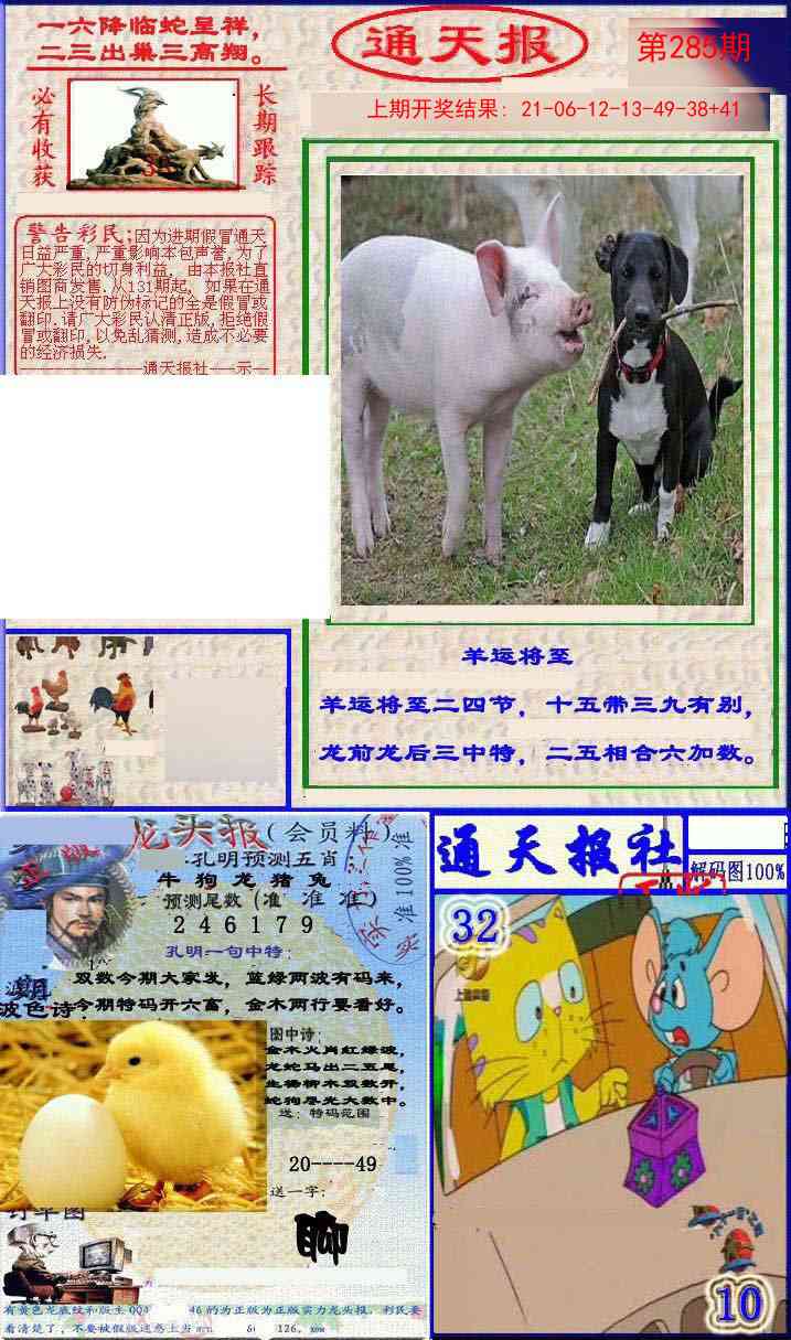 285期实力通天报[图]