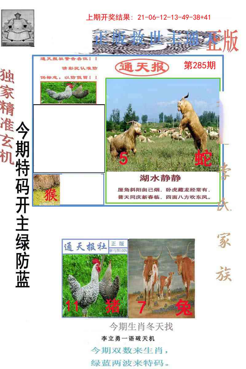 285期李力勇通天报[图]