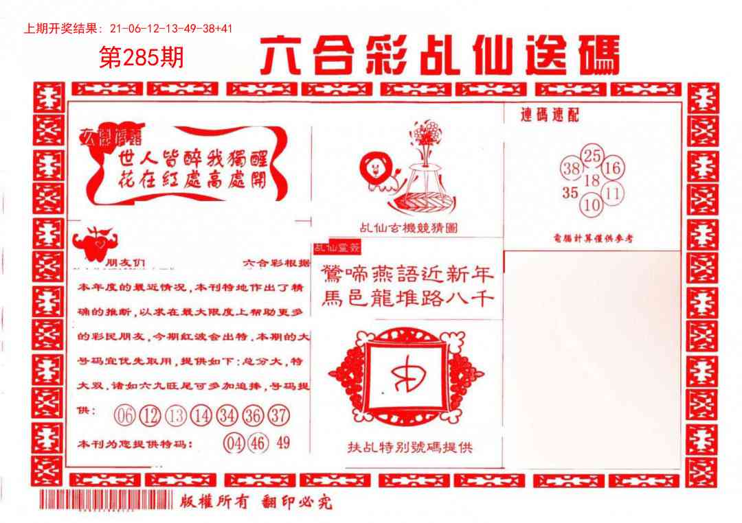 285期乩仙送码[图]