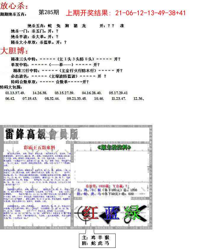 285期帮您翻本B[图]