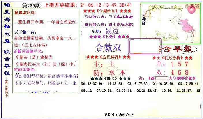 285期新联合早报[图]
