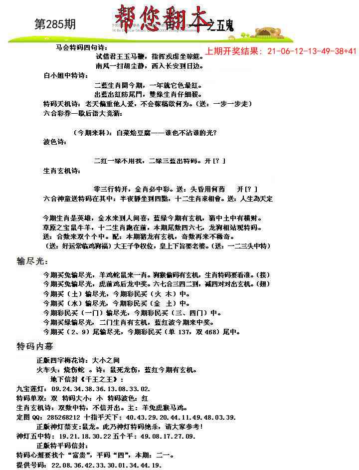 285期帮您翻本A[图]