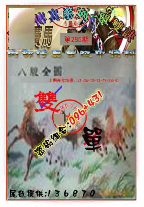 285期马会传真-单双诀[图]