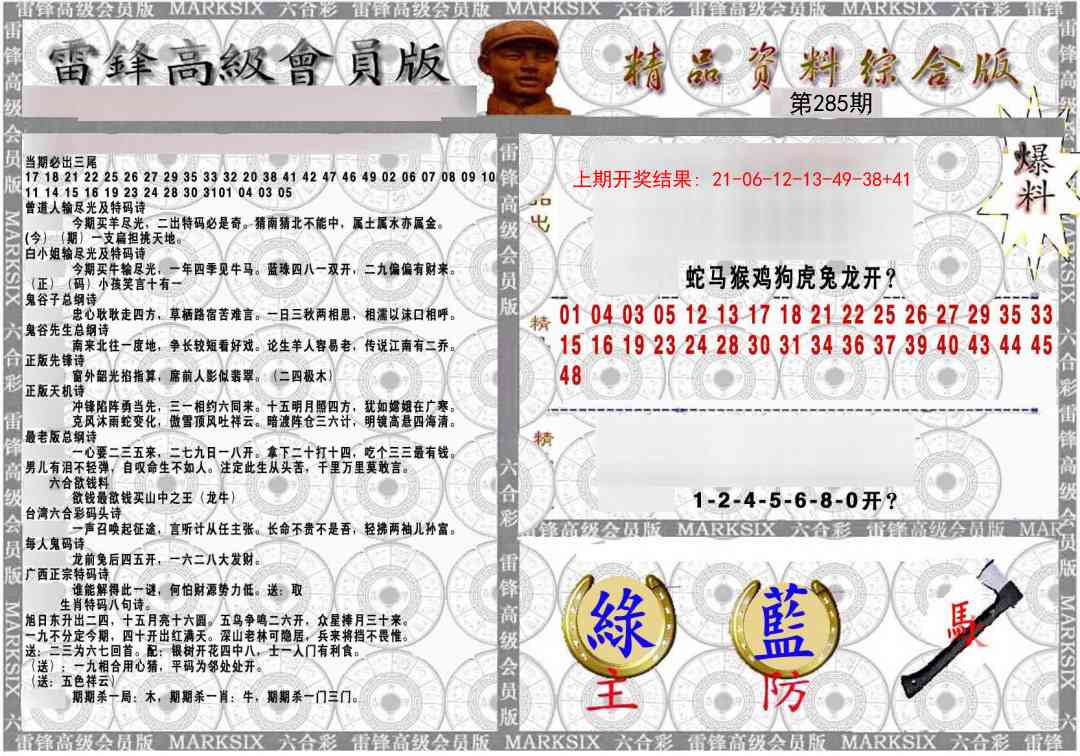 285期雷锋资料综合版[图]