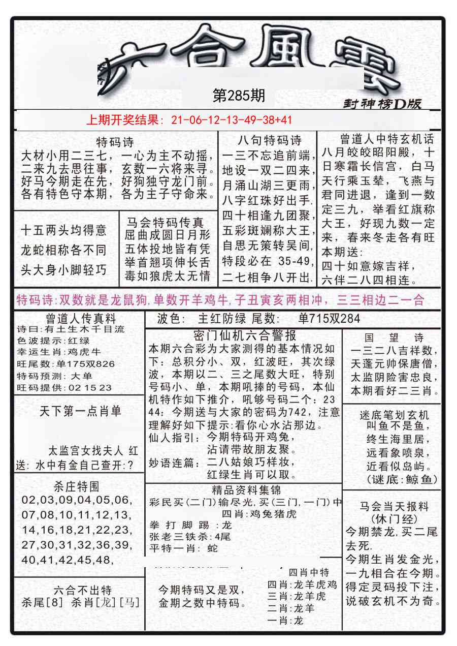 285期六合风云A[图]