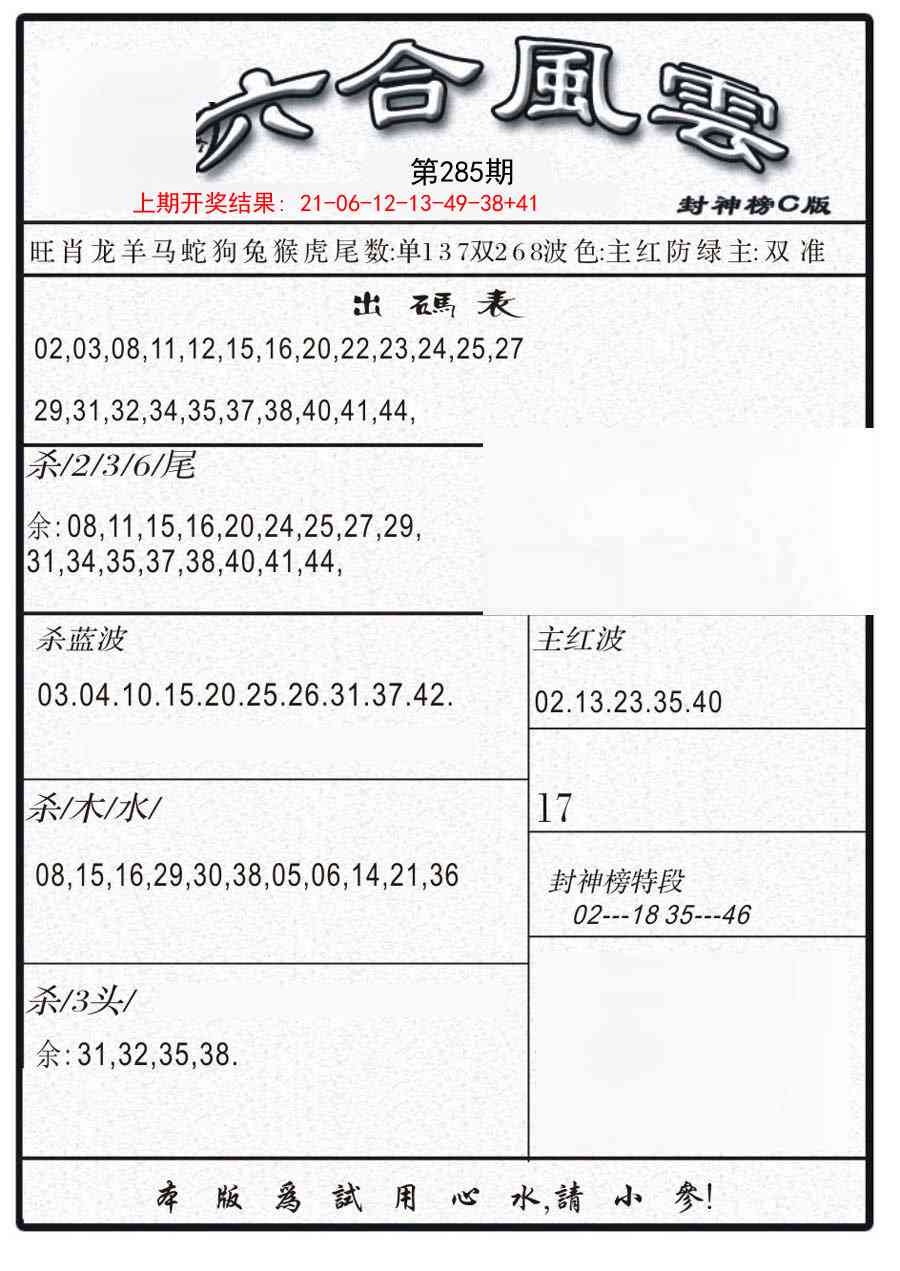 285期六合风云B[图]