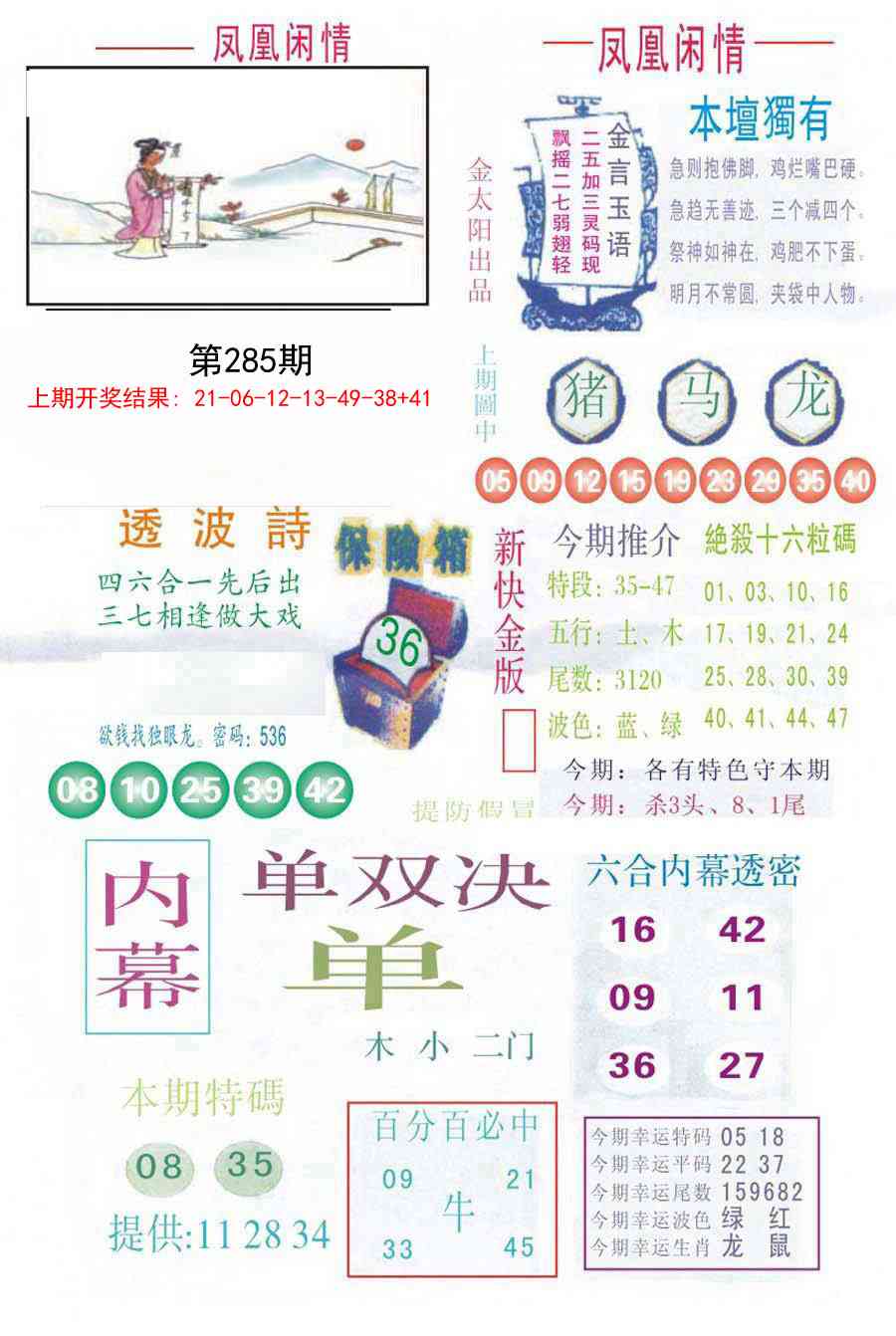 285期凤凰闲情C[图]