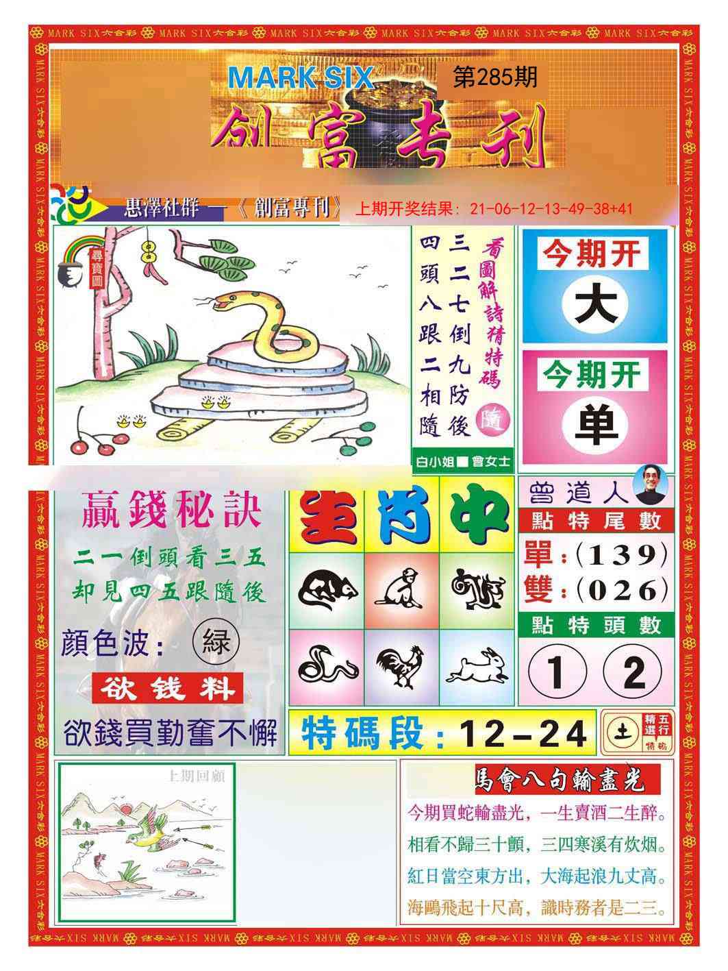 285期创富专刊A[图]