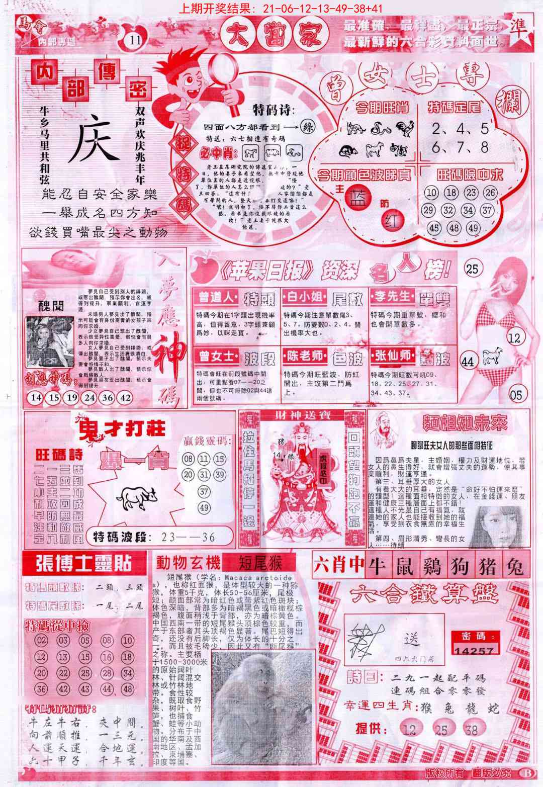 285期彩卷后庄B[图]