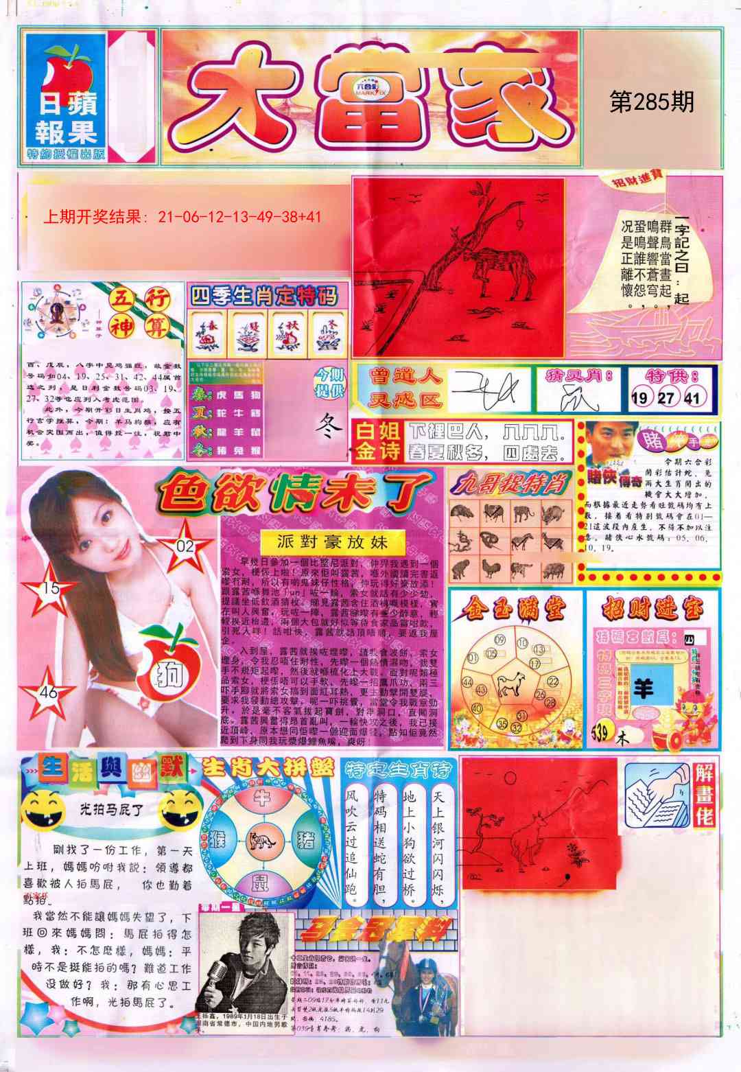 285期彩卷后庄A[图]