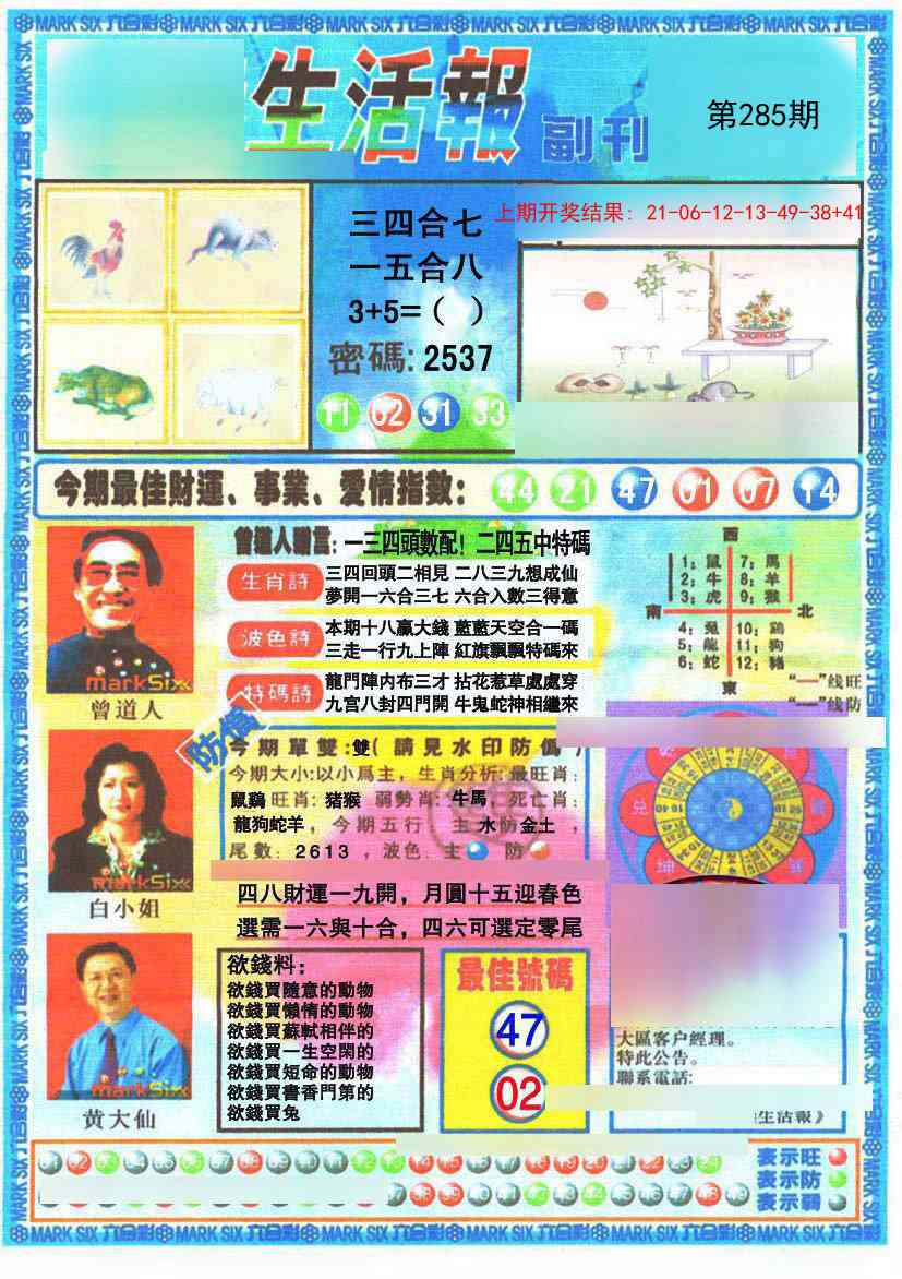 285期生活报[图]