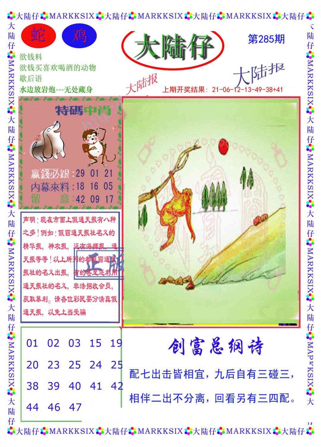 285期大陆仔[图]