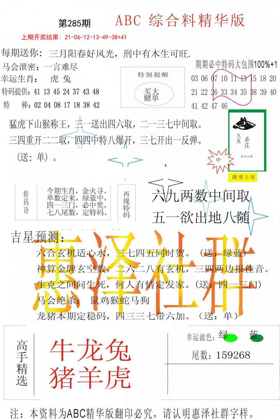 285期综合正版资料[图]