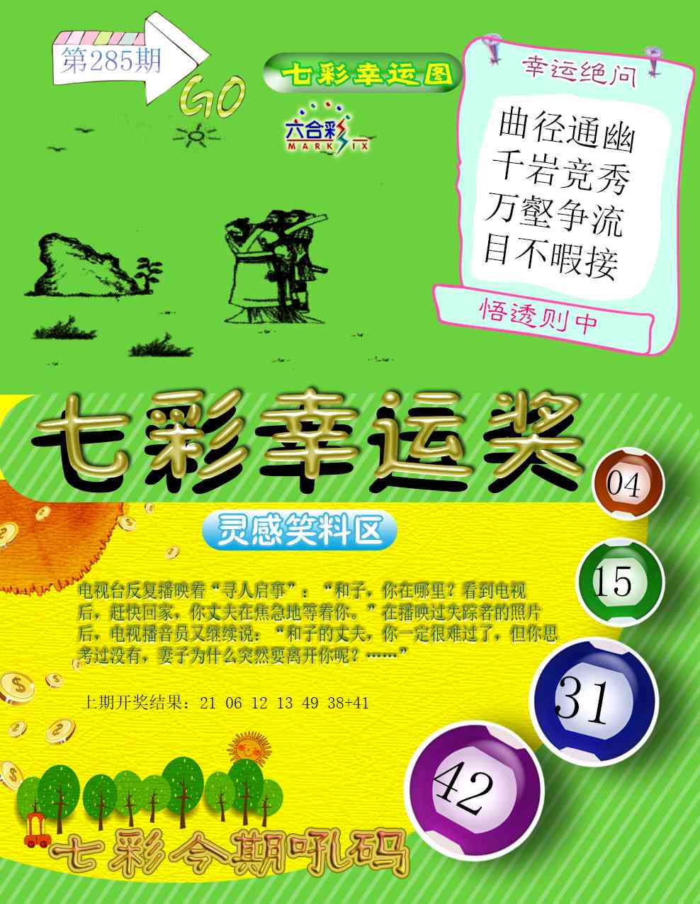285期七彩幸运奖[图]
