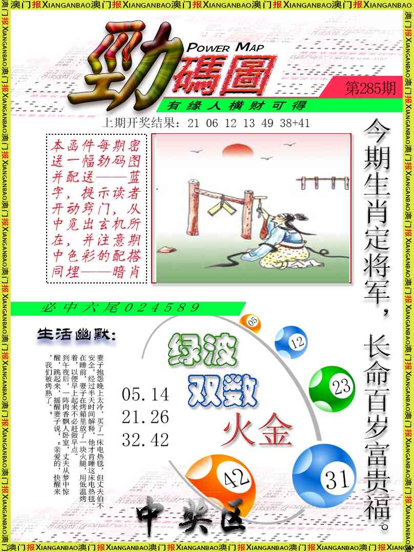 285期劲码图[图]